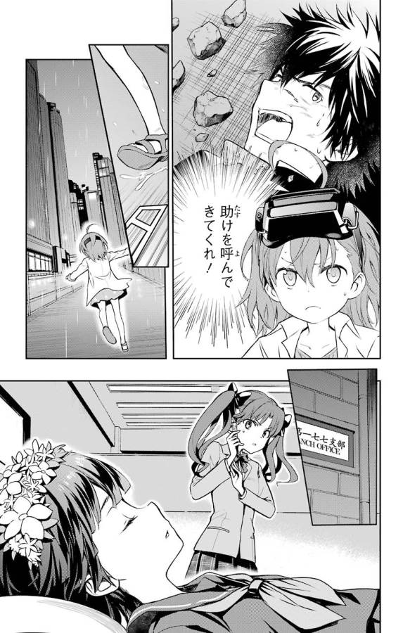 Toaru Majutsu no Index - Chapter 109 - Page 3