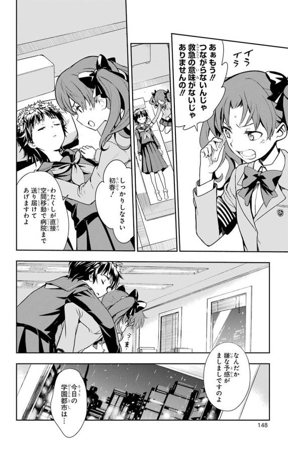 Toaru Majutsu no Index - Chapter 109 - Page 4
