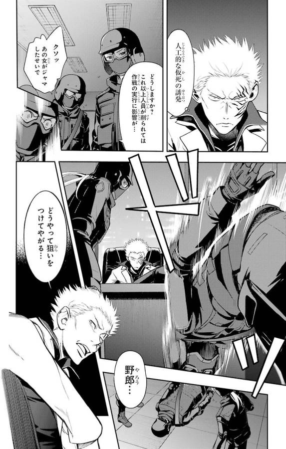 Toaru Majutsu no Index - Chapter 109 - Page 8