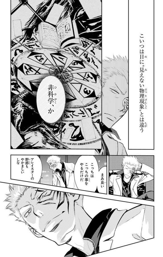 Toaru Majutsu no Index - Chapter 109 - Page 9