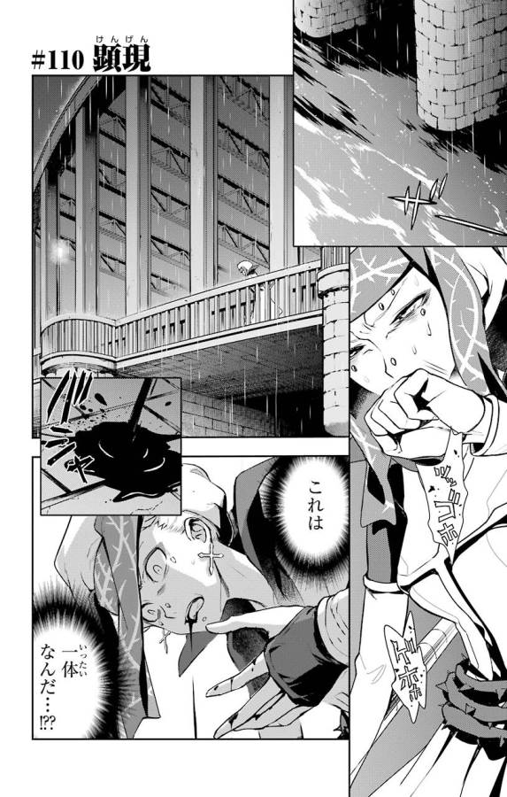 Toaru Majutsu no Index - Chapter 110 - Page 1