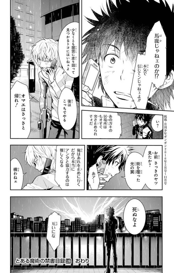 Toaru Majutsu no Index - Chapter 110 - Page 17
