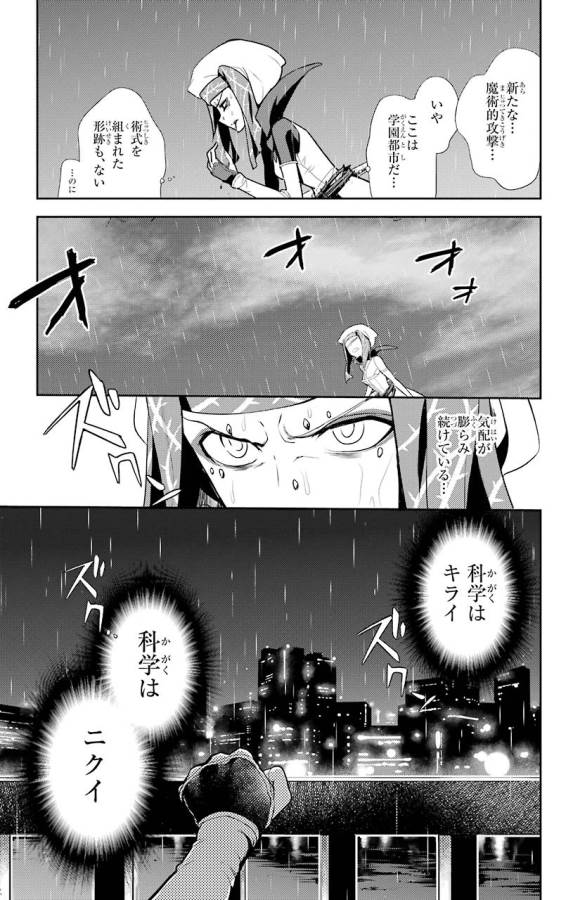 Toaru Majutsu no Index - Chapter 110 - Page 2