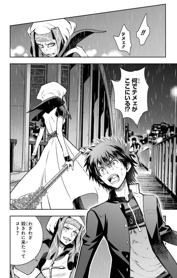 Toaru Majutsu no Index - Chapter 110 - Page 3