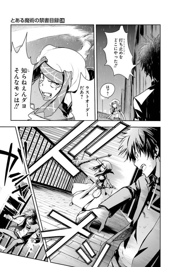 Toaru Majutsu no Index - Chapter 110 - Page 4