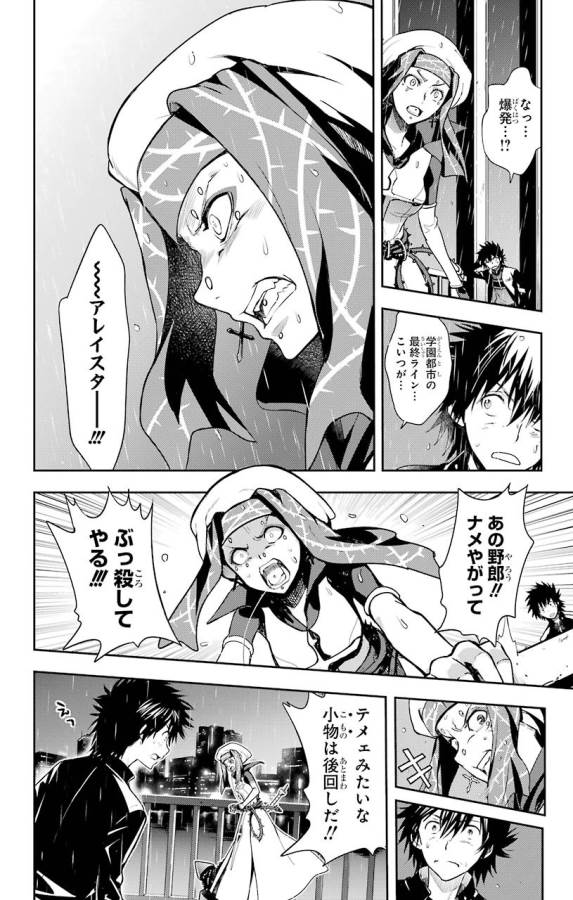 Toaru Majutsu no Index - Chapter 110 - Page 5