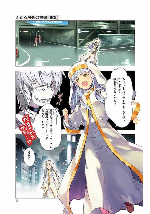 Toaru Majutsu no Index - Chapter 111 - Page 1