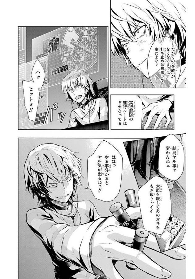 Toaru Majutsu no Index - Chapter 111 - Page 10