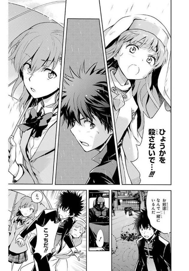 Toaru Majutsu no Index - Chapter 111 - Page 13