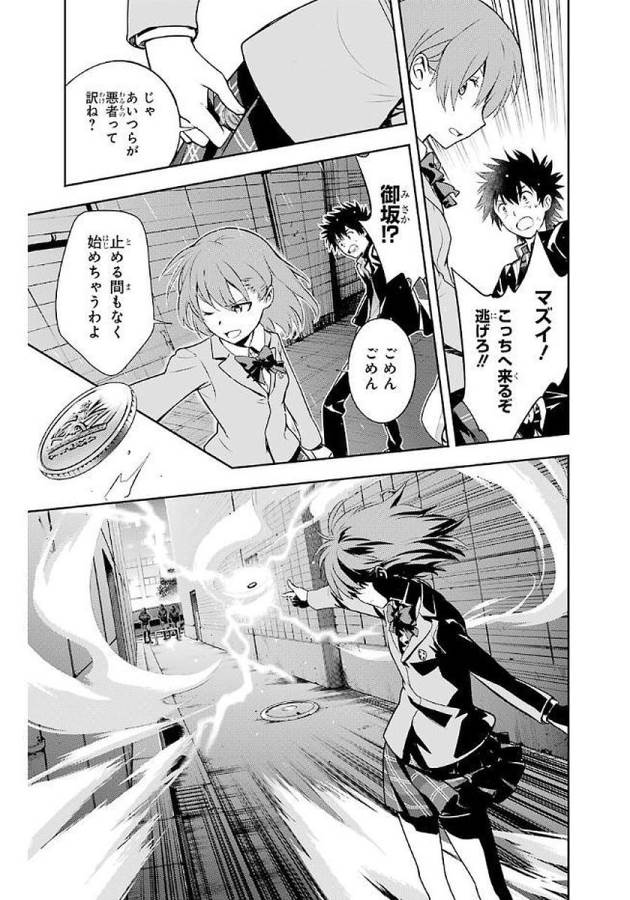 Toaru Majutsu no Index - Chapter 111 - Page 19