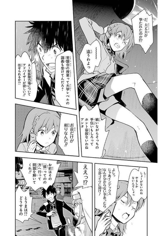 Toaru Majutsu no Index - Chapter 111 - Page 26