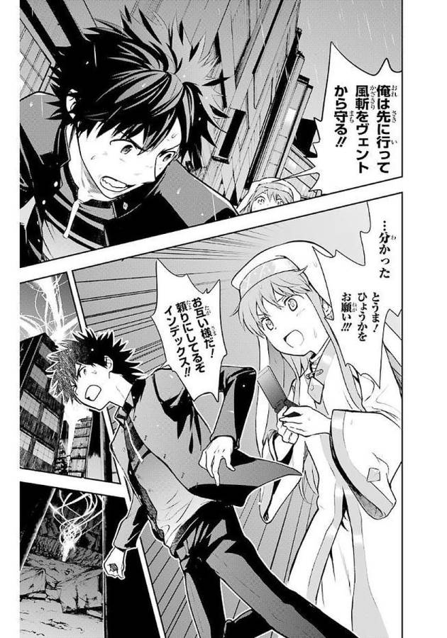 Toaru Majutsu no Index - Chapter 111 - Page 27