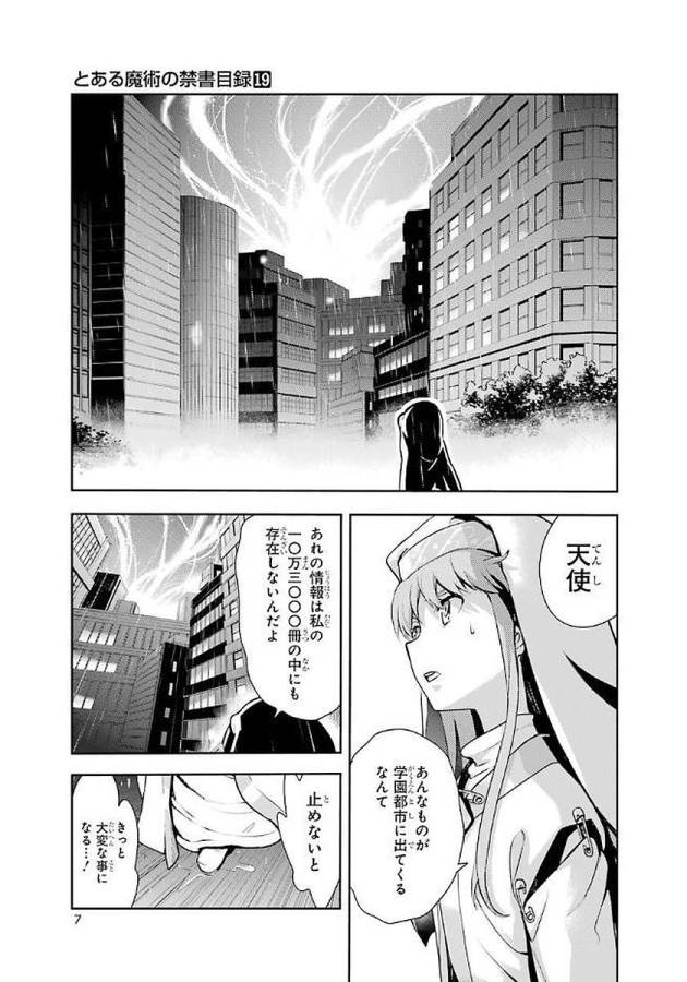 Toaru Majutsu no Index - Chapter 111 - Page 5