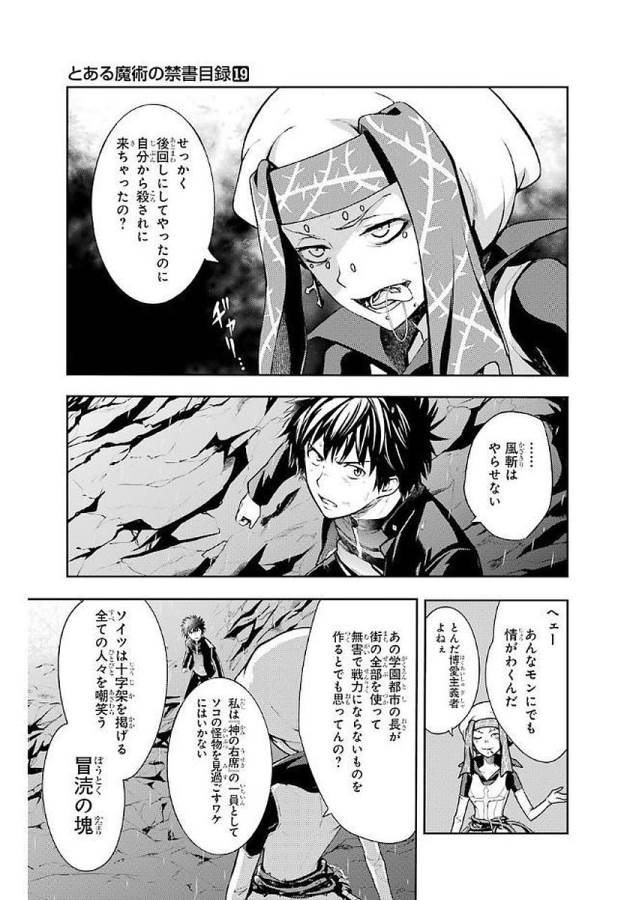 Toaru Majutsu no Index - Chapter 112 - Page 1