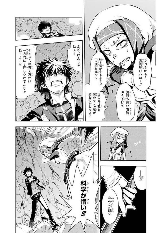 Toaru Majutsu no Index - Chapter 112 - Page 16