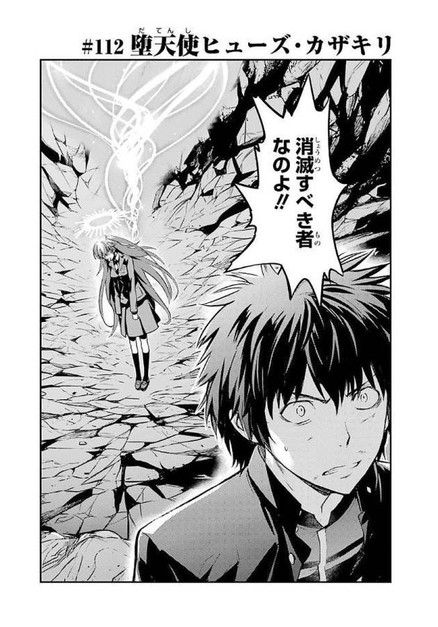 Toaru Majutsu no Index - Chapter 112 - Page 2