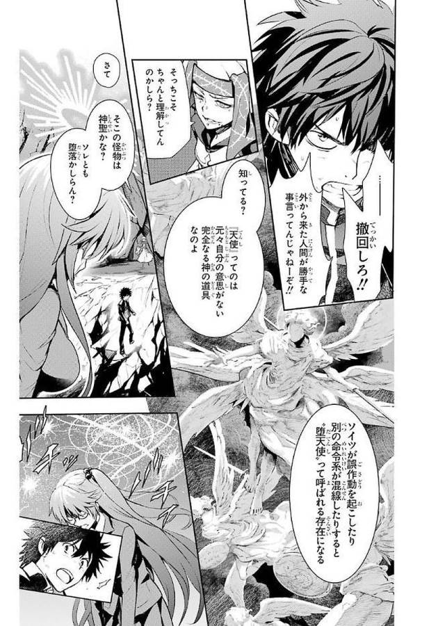 Toaru Majutsu no Index - Chapter 112 - Page 3