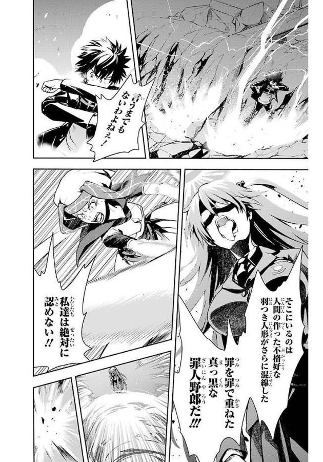 Toaru Majutsu no Index - Chapter 112 - Page 4