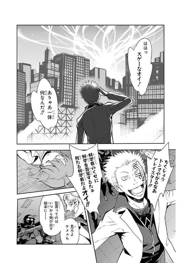 Toaru Majutsu no Index - Chapter 112 - Page 6