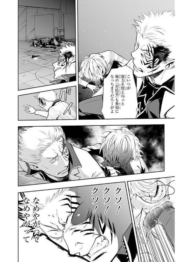 Toaru Majutsu no Index - Chapter 113 - Page 18