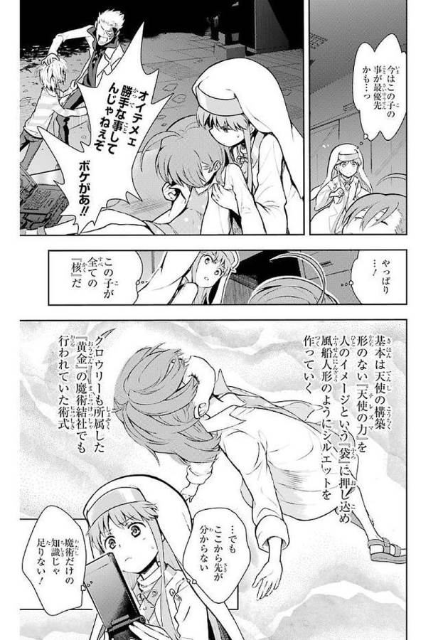 Toaru Majutsu no Index - Chapter 113 - Page 23