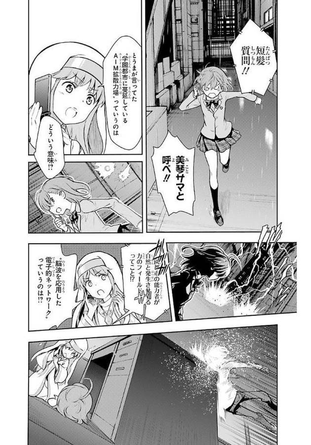 Toaru Majutsu no Index - Chapter 113 - Page 24