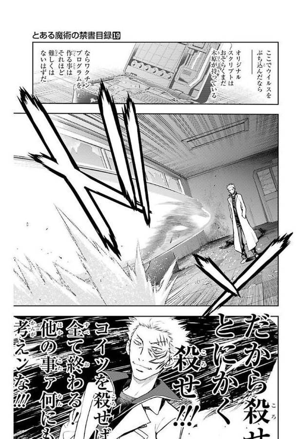 Toaru Majutsu no Index - Chapter 113 - Page 5