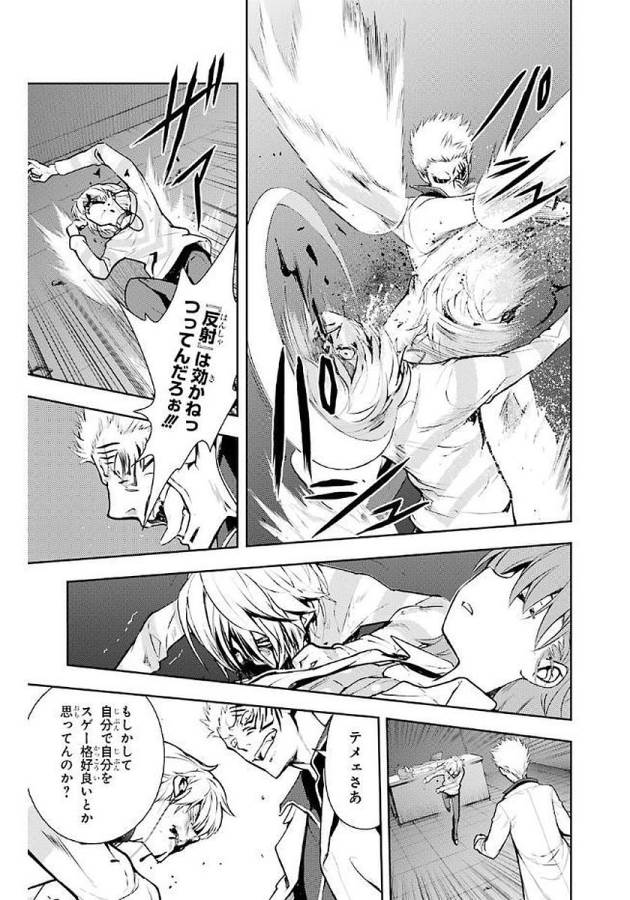 Toaru Majutsu no Index - Chapter 113 - Page 7