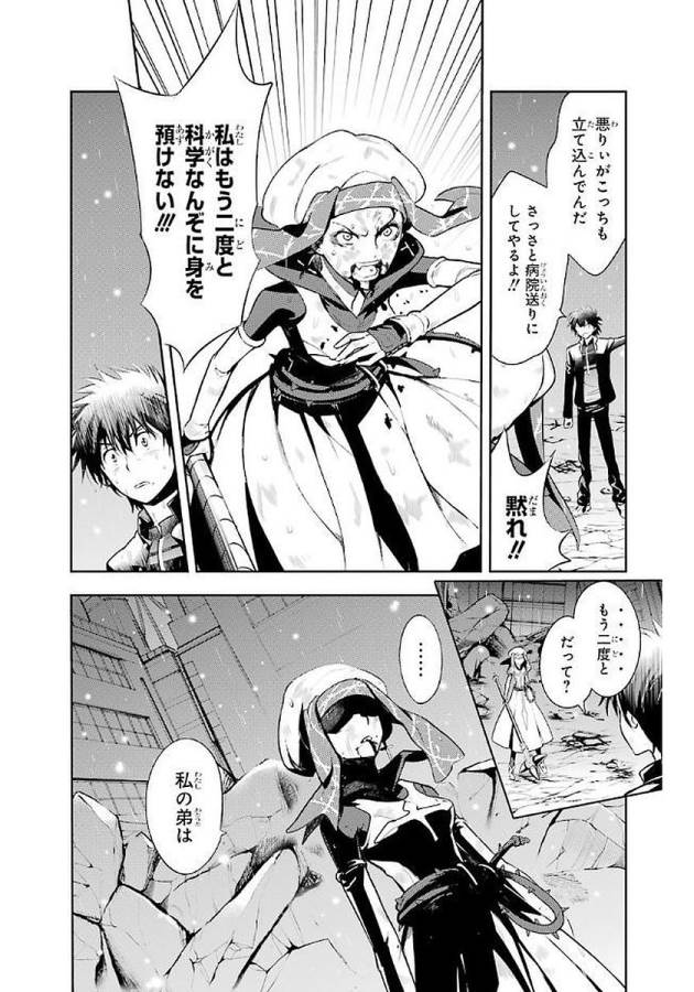 Toaru Majutsu no Index - Chapter 114 - Page 12