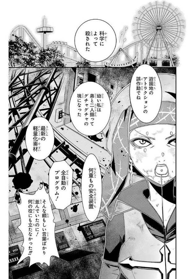 Toaru Majutsu no Index - Chapter 114 - Page 13