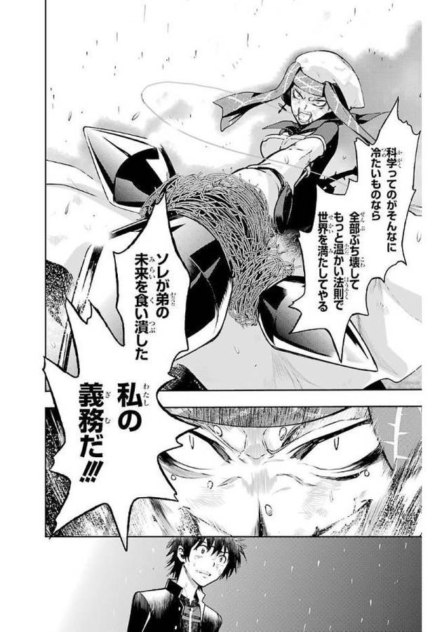 Toaru Majutsu no Index - Chapter 114 - Page 16