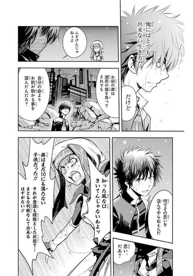 Toaru Majutsu no Index - Chapter 114 - Page 18