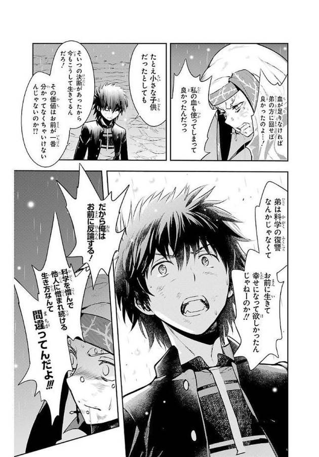 Toaru Majutsu no Index - Chapter 114 - Page 19