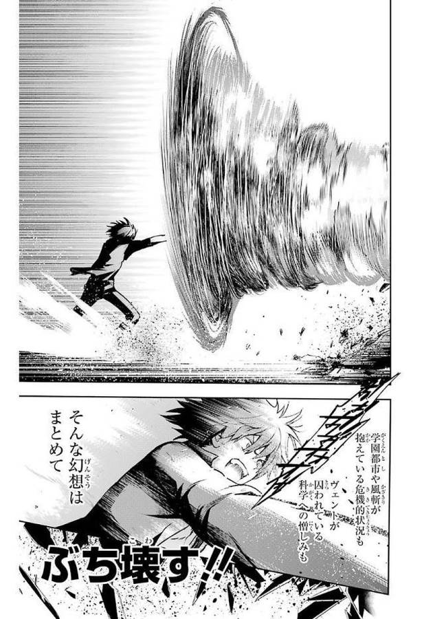 Toaru Majutsu no Index - Chapter 114 - Page 23