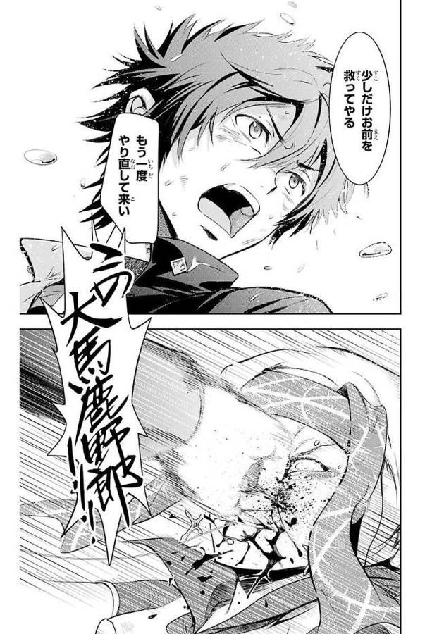 Toaru Majutsu no Index - Chapter 114 - Page 25