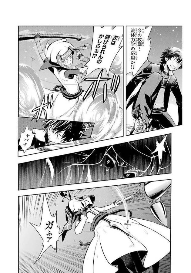 Toaru Majutsu no Index - Chapter 114 - Page 8