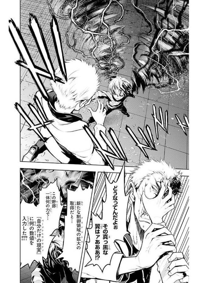 Toaru Majutsu no Index - Chapter 115 - Page 12