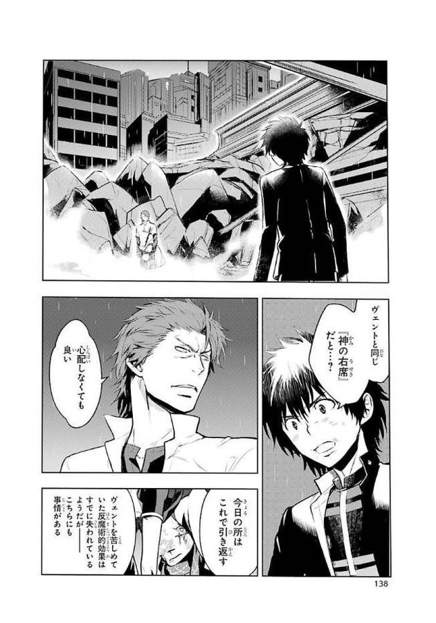 Toaru Majutsu no Index - Chapter 115 - Page 16