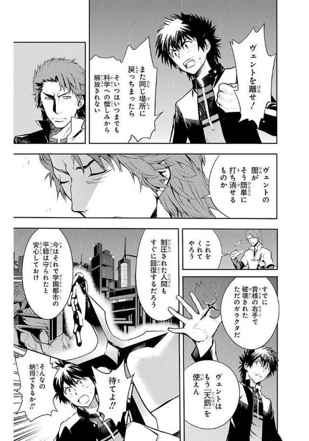 Toaru Majutsu no Index - Chapter 115 - Page 17