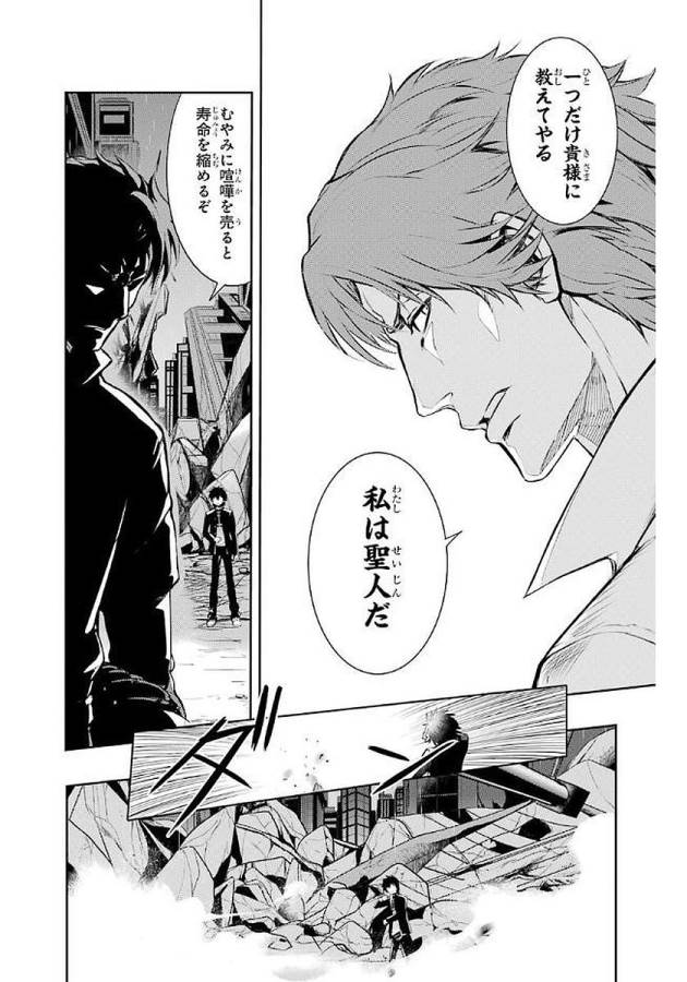 Toaru Majutsu no Index - Chapter 115 - Page 18