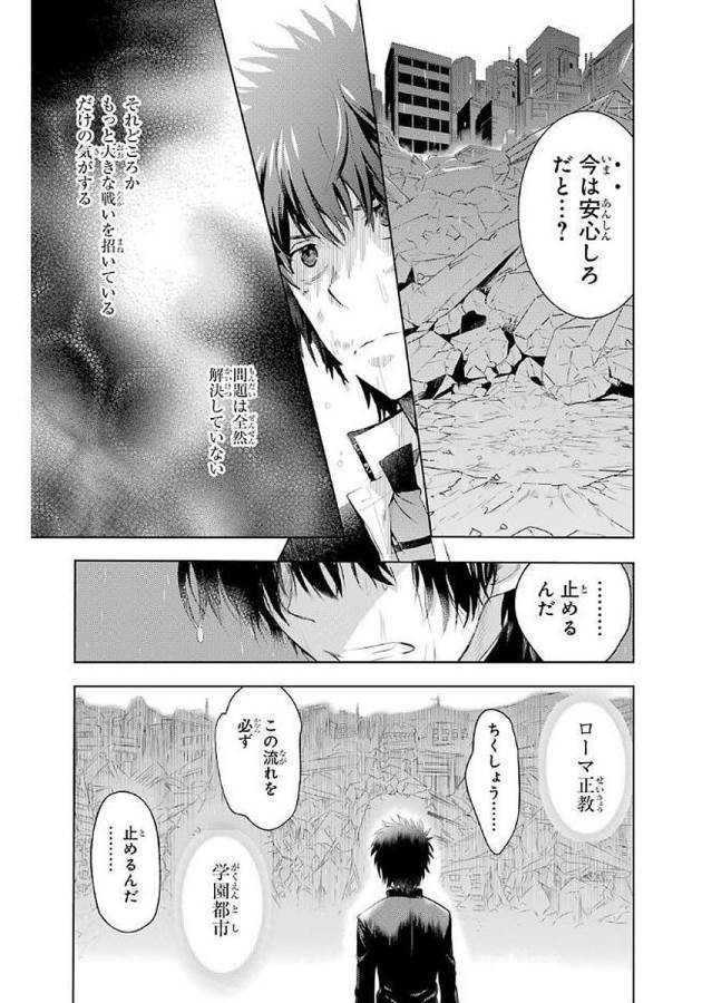 Toaru Majutsu no Index - Chapter 115 - Page 19