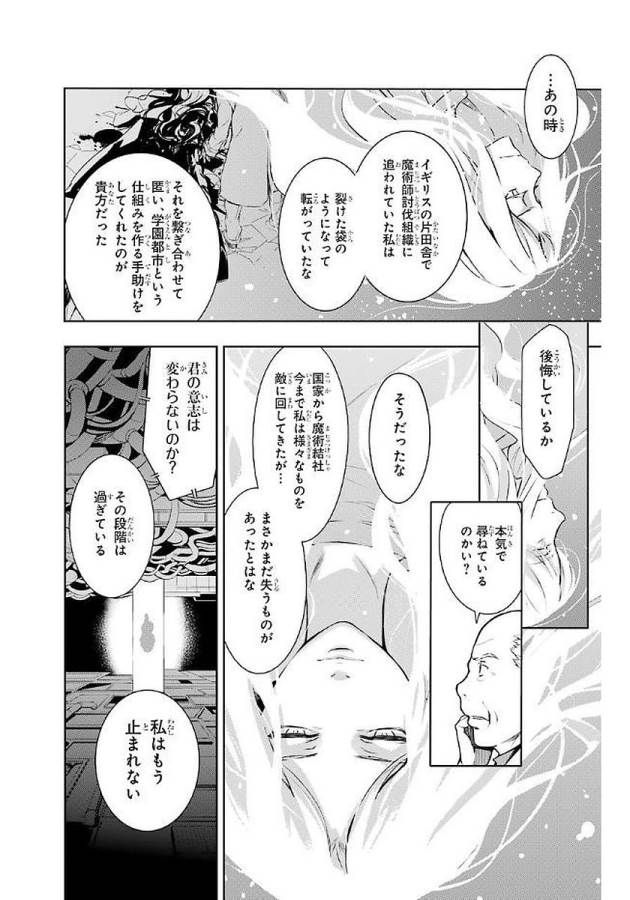 Toaru Majutsu no Index - Chapter 115 - Page 38