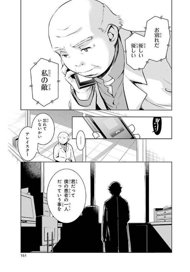 Toaru Majutsu no Index - Chapter 115 - Page 39