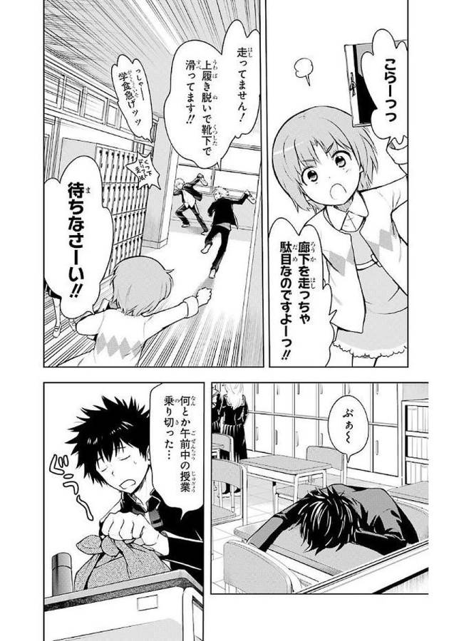 Toaru Majutsu no Index - Chapter 116 - Page 12