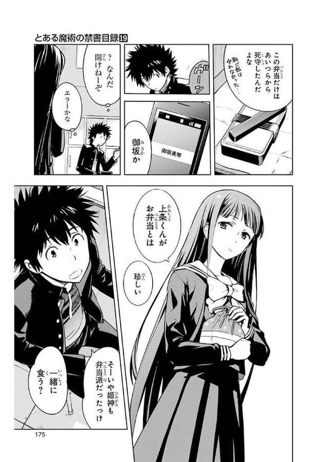 Toaru Majutsu no Index - Chapter 116 - Page 13