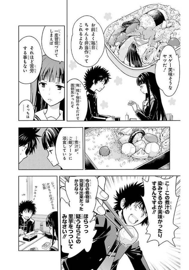 Toaru Majutsu no Index - Chapter 116 - Page 14