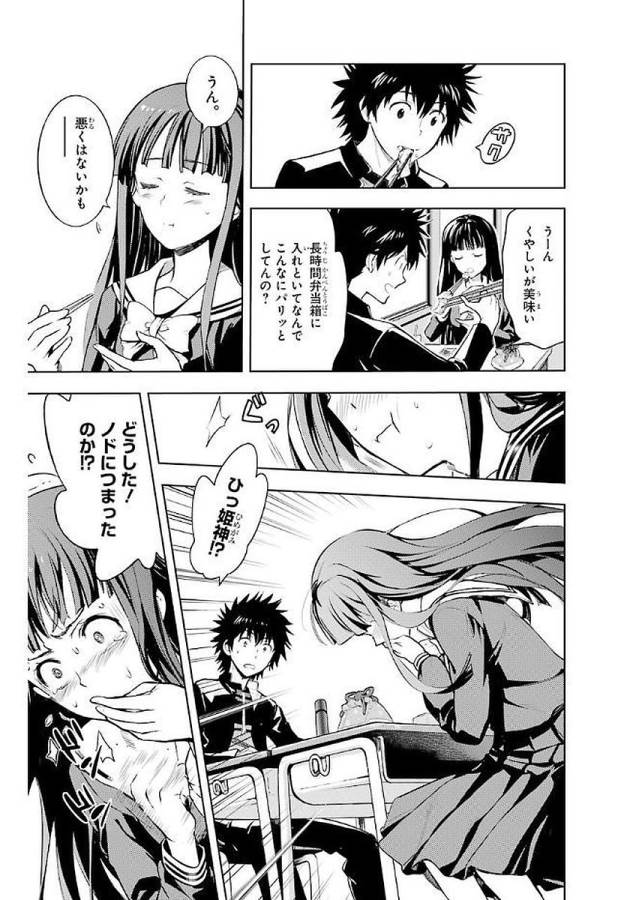 Toaru Majutsu no Index - Chapter 116 - Page 15