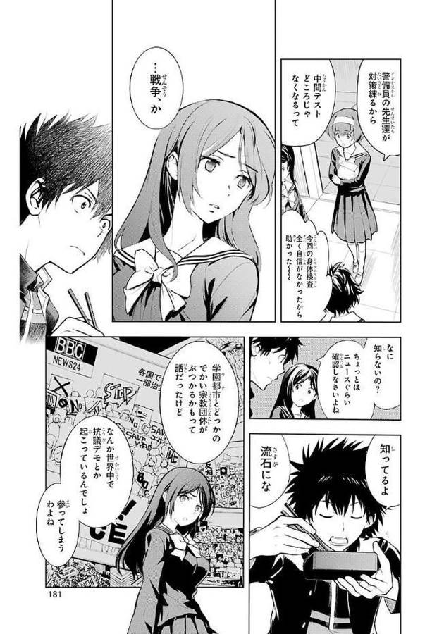 Toaru Majutsu no Index - Chapter 116 - Page 19