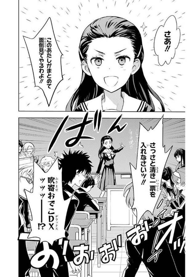 Toaru Majutsu no Index - Chapter 116 - Page 22