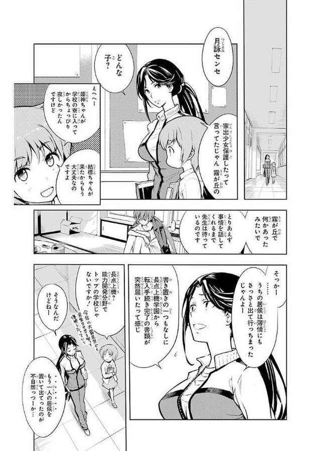 Toaru Majutsu no Index - Chapter 116 - Page 23